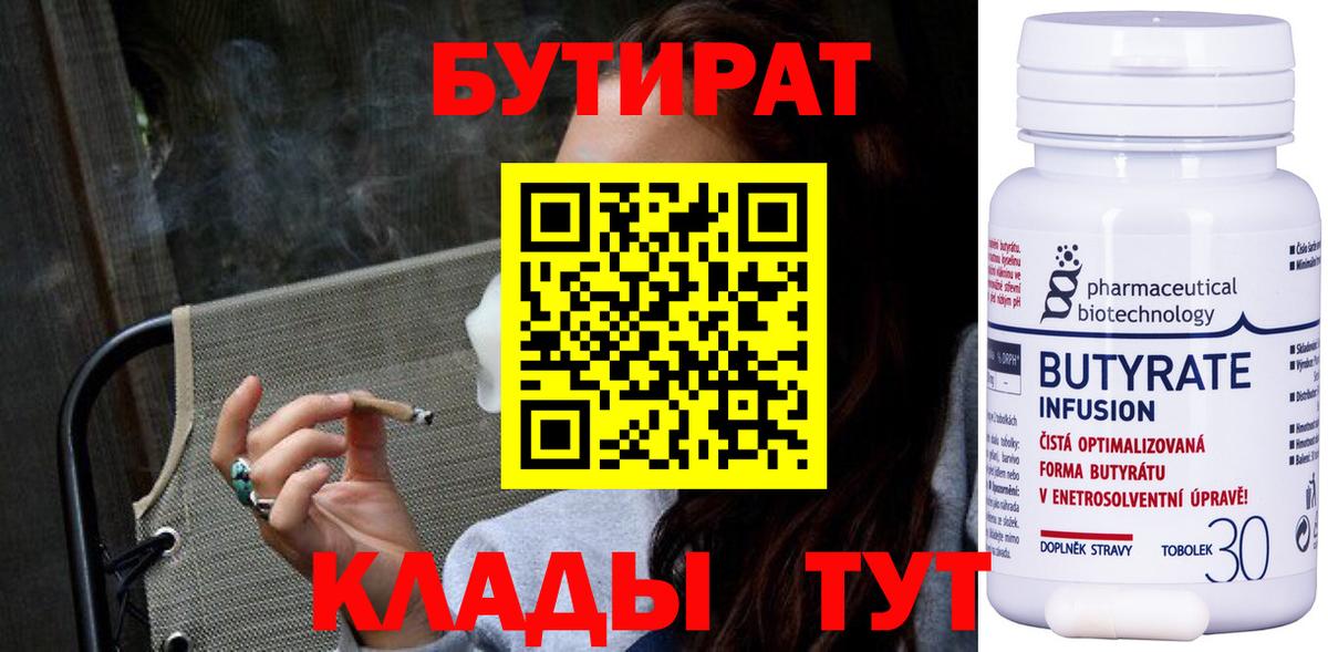Бутират оксибутират Бузулук