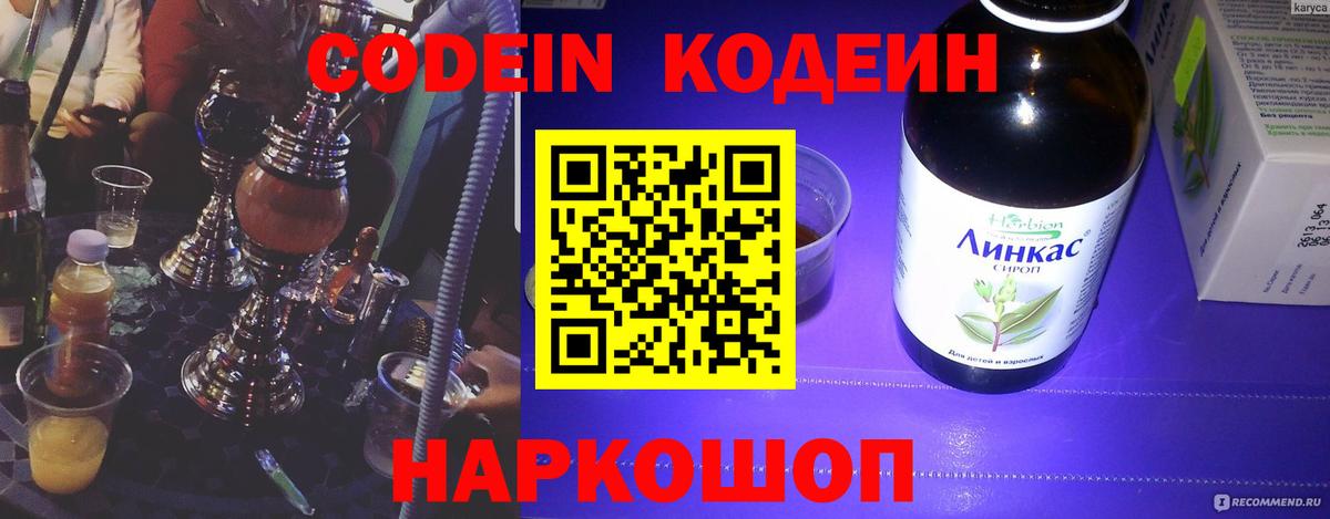 Бузулук  Кодеиновый сироп Lean Purple Drank  Вход с VPN  Кодеиновый сироп Lean напиток Lean (лин) 