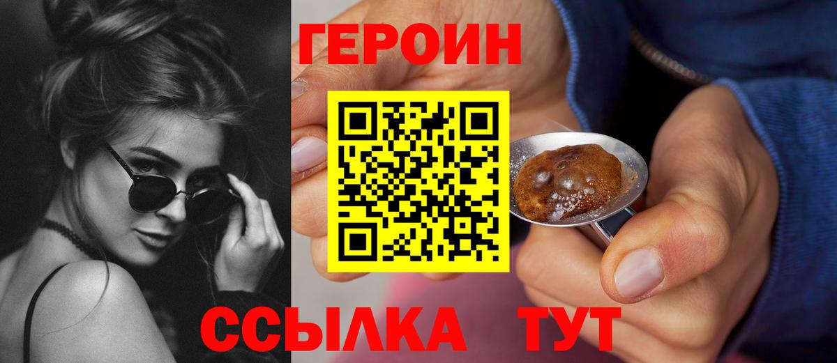 ГЕРОИН Heroin Бузулук
