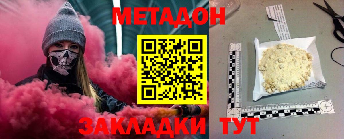 МЕТАДОН VHQ Бузулук